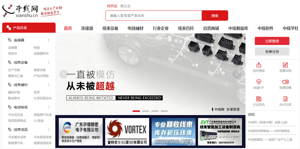 線(xiàn)束中國(guó)