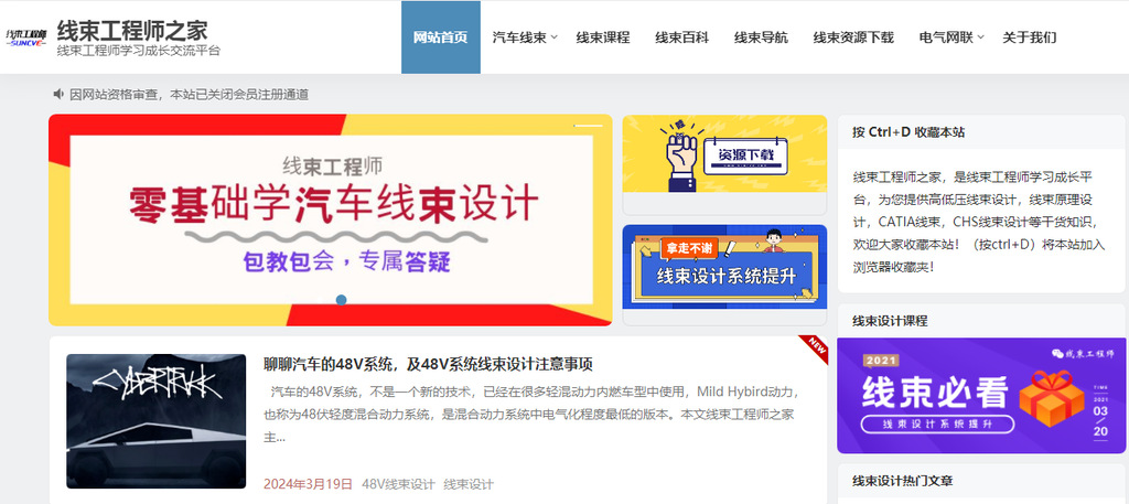 線(xiàn)束工程師之家